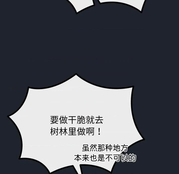初戀的意外同居 與初戀的意外同居-與初戀的意外同居 第15話 第28页