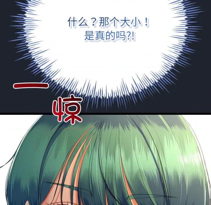 初戀的意外同居 與初戀的意外同居-與初戀的意外同居 第15話 第37页