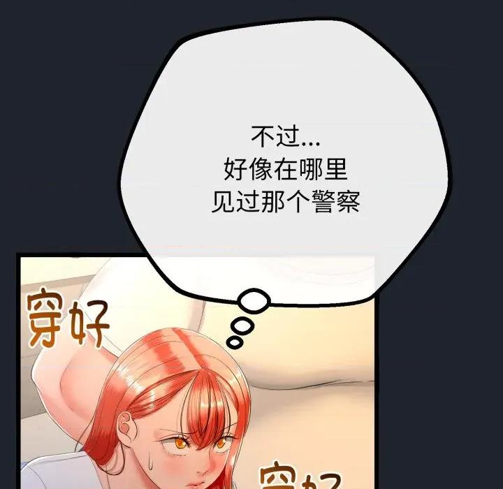 初戀的意外同居 與初戀的意外同居-與初戀的意外同居 第15話 第39页
