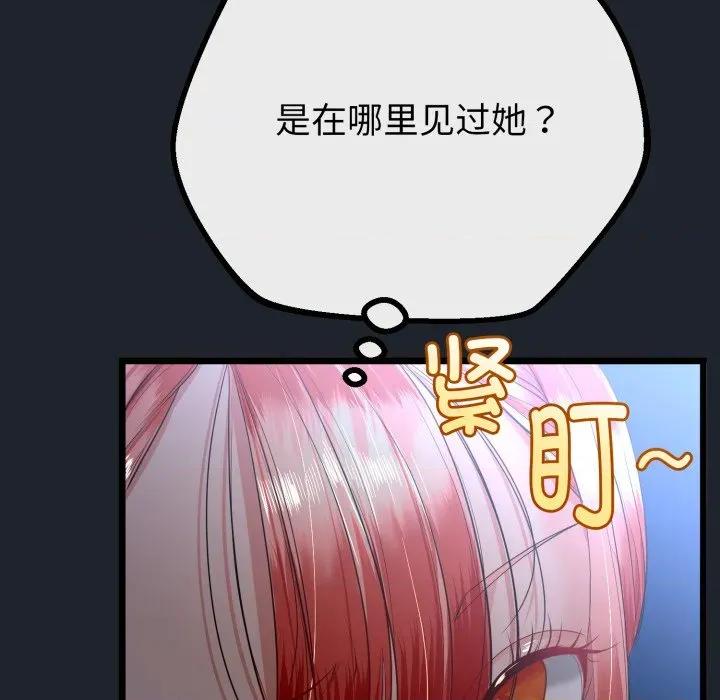 初戀的意外同居 與初戀的意外同居-與初戀的意外同居 第15話 第41页