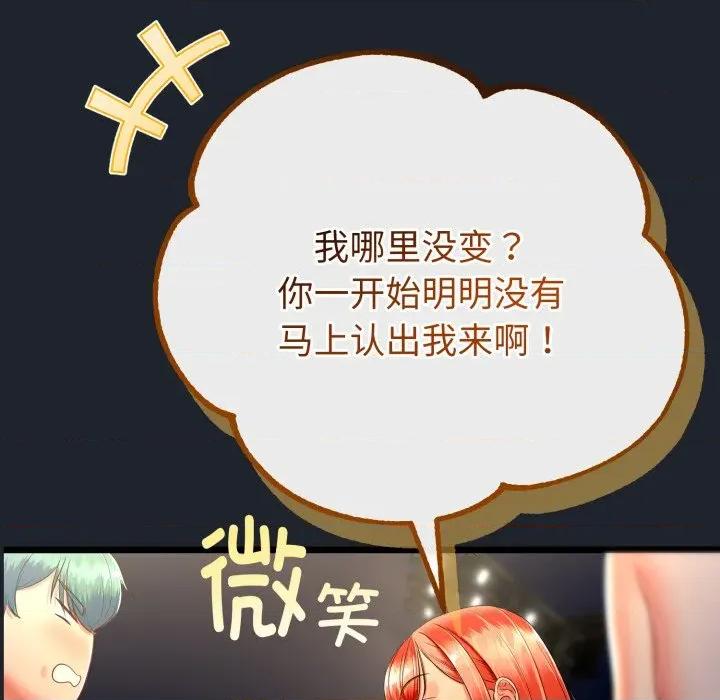 初戀的意外同居 與初戀的意外同居-與初戀的意外同居 第15話 第56页