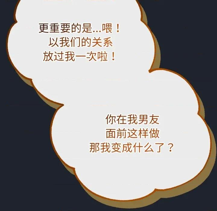 初戀的意外同居 與初戀的意外同居-與初戀的意外同居 第15話 第58页