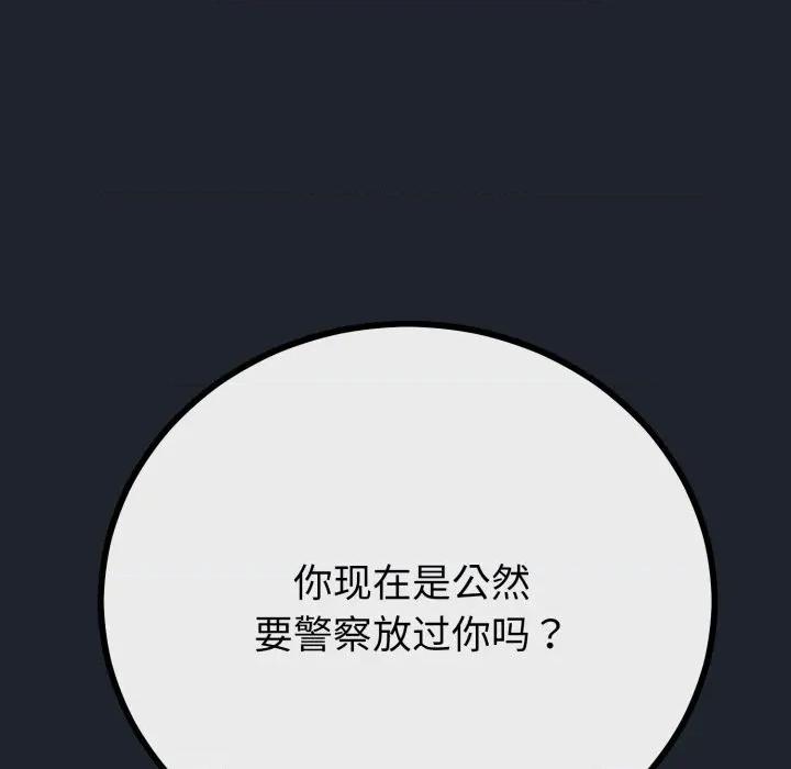 初戀的意外同居 與初戀的意外同居-與初戀的意外同居 第15話 第59页