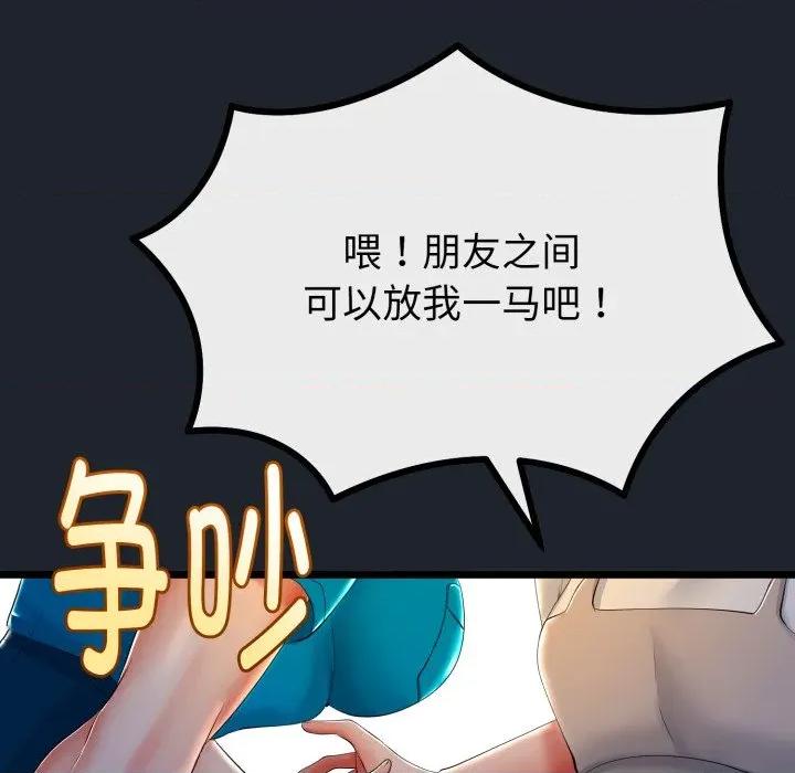 初戀的意外同居 與初戀的意外同居-與初戀的意外同居 第15話 第61页