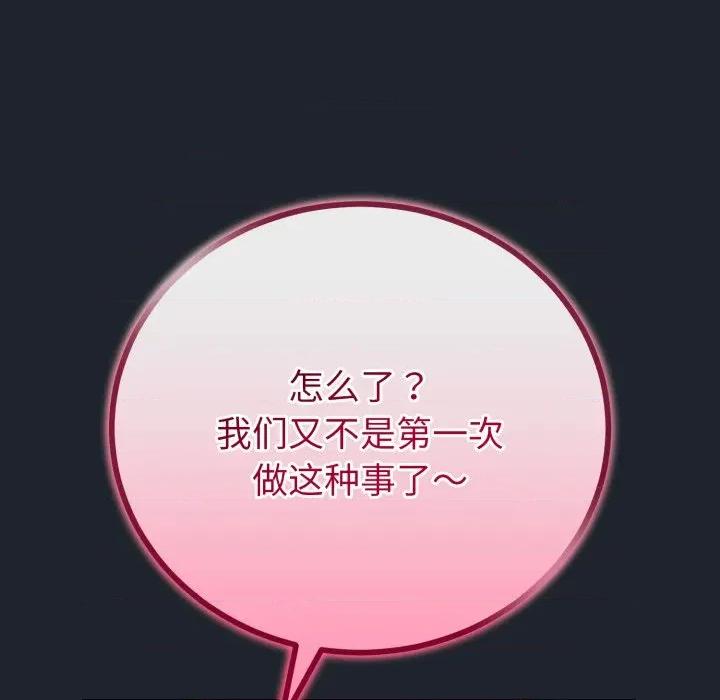 初戀的意外同居 與初戀的意外同居-與初戀的意外同居 第15話 第67页