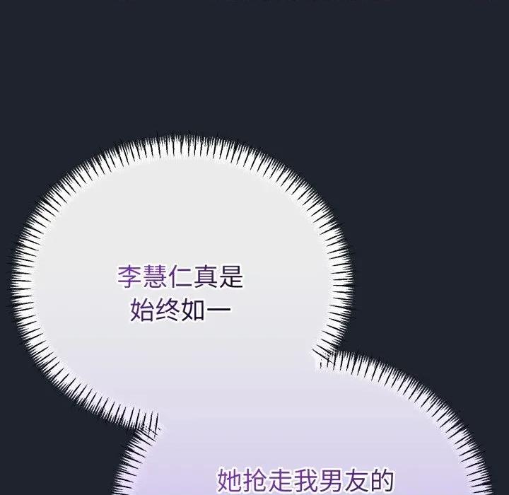 初戀的意外同居 與初戀的意外同居-與初戀的意外同居 第15話 第71页