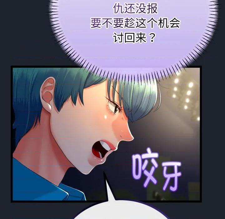 初戀的意外同居 與初戀的意外同居-與初戀的意外同居 第15話 第72页
