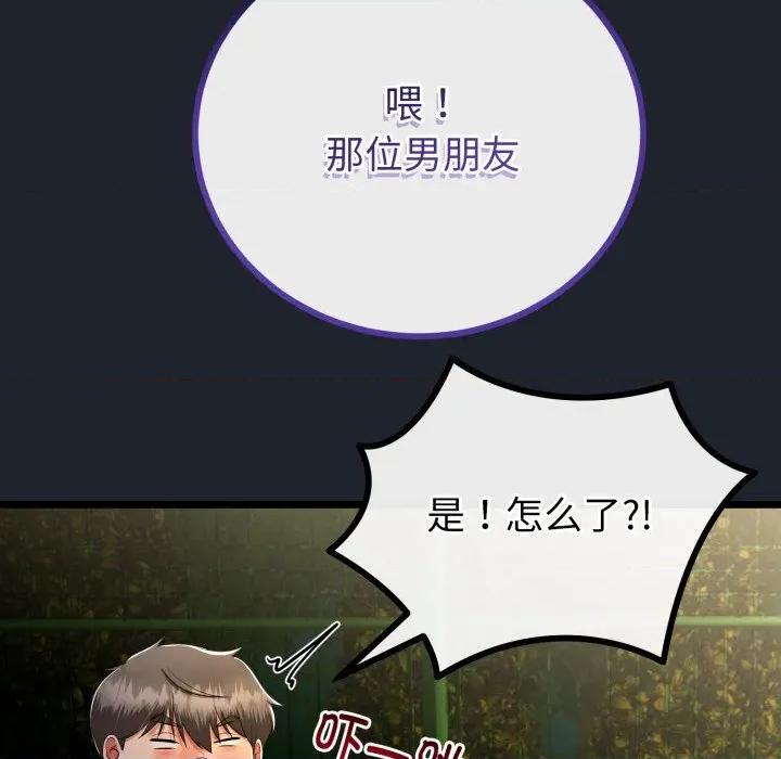 初戀的意外同居 與初戀的意外同居-與初戀的意外同居 第15話 第73页