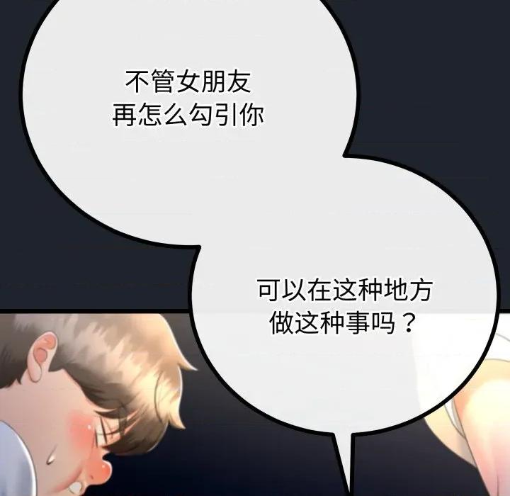 初戀的意外同居 與初戀的意外同居-與初戀的意外同居 第15話 第76页
