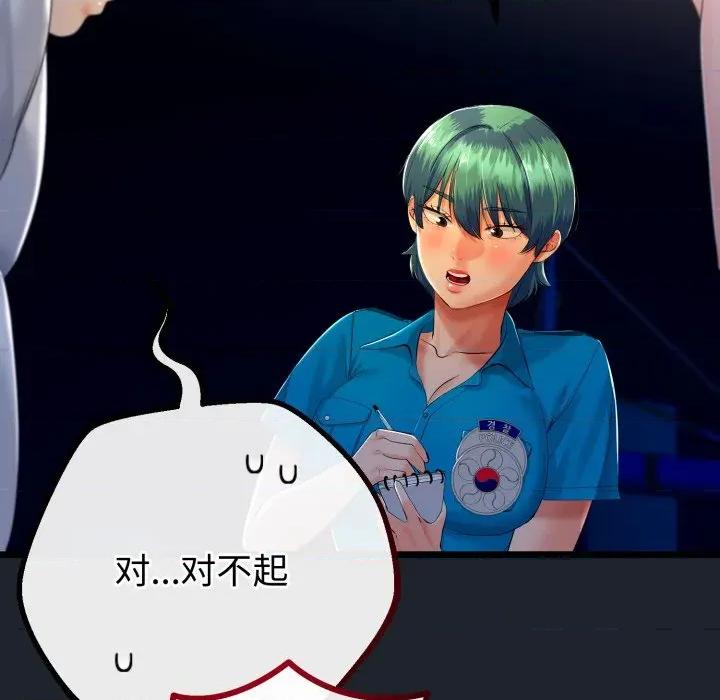 初戀的意外同居 與初戀的意外同居-與初戀的意外同居 第15話 第77页