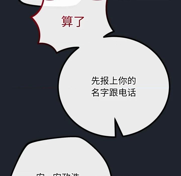初戀的意外同居 與初戀的意外同居-與初戀的意外同居 第15話 第78页