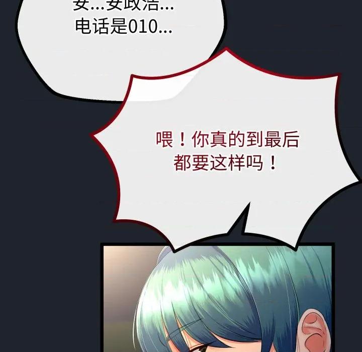 初戀的意外同居 與初戀的意外同居-與初戀的意外同居 第15話 第79页