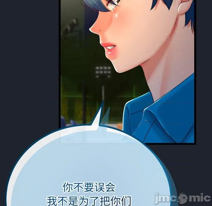 初戀的意外同居 與初戀的意外同居-與初戀的意外同居 第15話 第80页