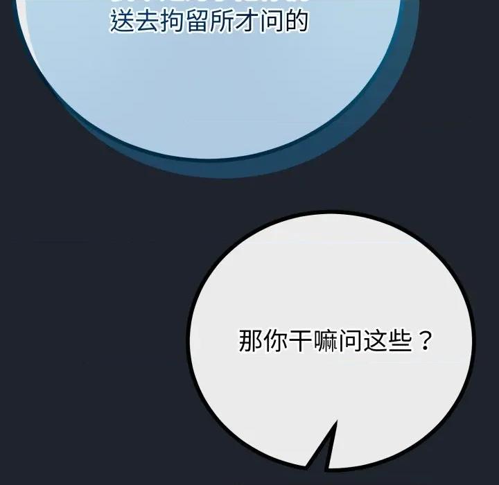 初戀的意外同居 與初戀的意外同居-與初戀的意外同居 第15話 第81页