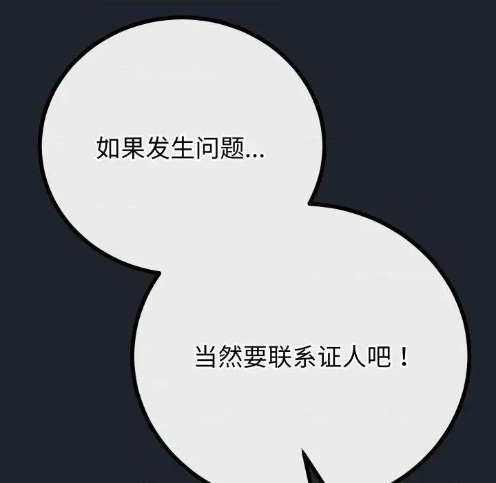 初戀的意外同居 與初戀的意外同居-與初戀的意外同居 第15話 第82页