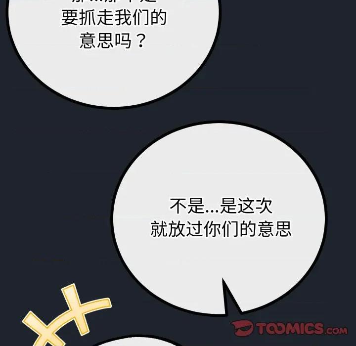 初戀的意外同居 與初戀的意外同居-與初戀的意外同居 第15話 第84页