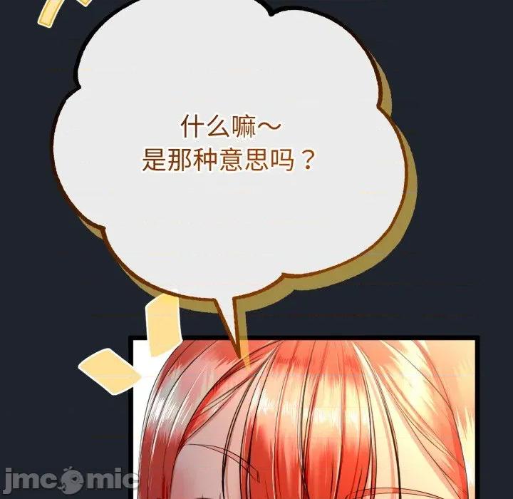 初戀的意外同居 與初戀的意外同居-與初戀的意外同居 第15話 第85页