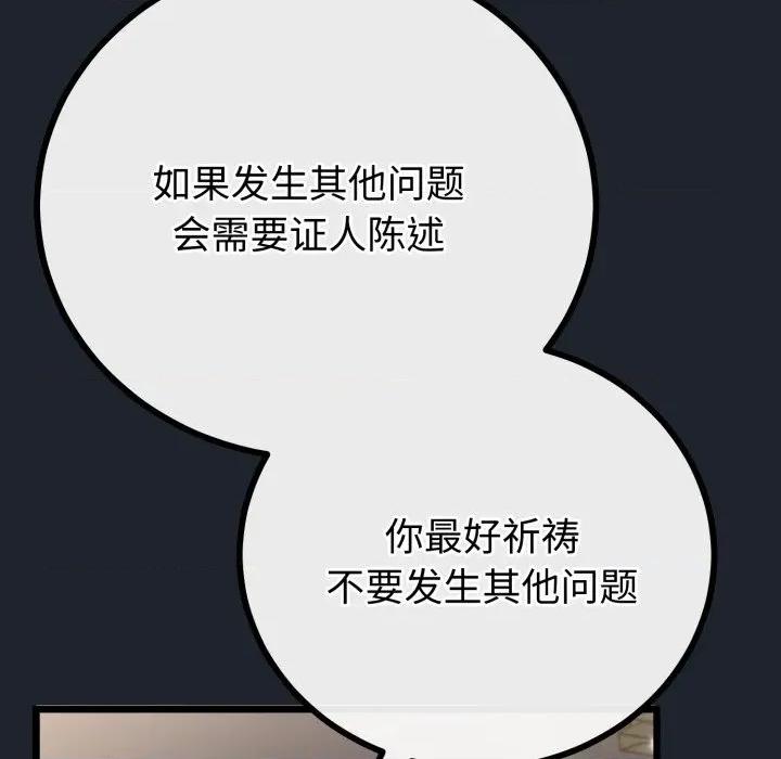 初戀的意外同居 與初戀的意外同居-與初戀的意外同居 第15話 第87页