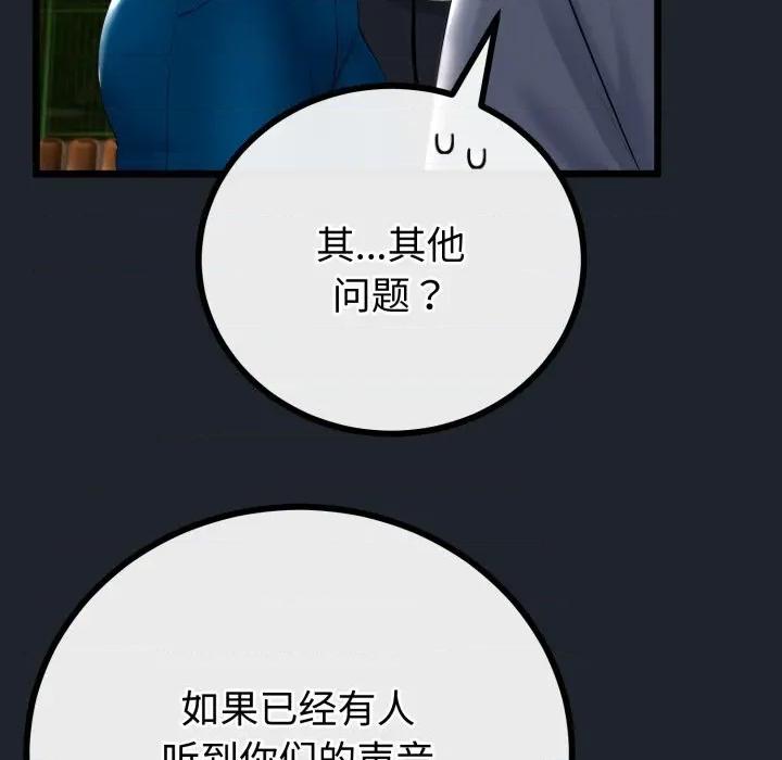 初戀的意外同居 與初戀的意外同居-與初戀的意外同居 第15話 第89页