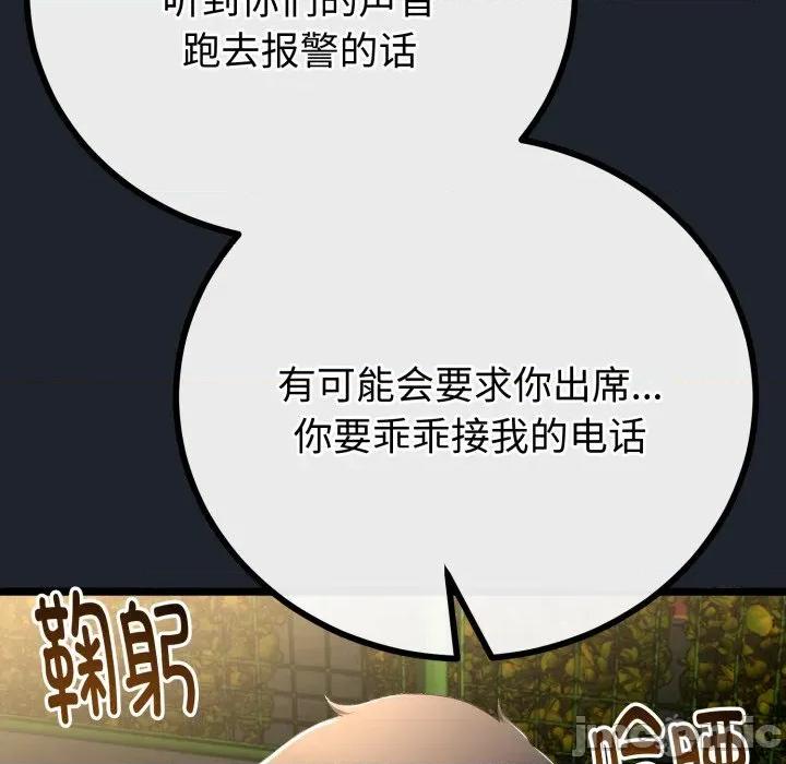 初戀的意外同居 與初戀的意外同居-與初戀的意外同居 第15話 第90页