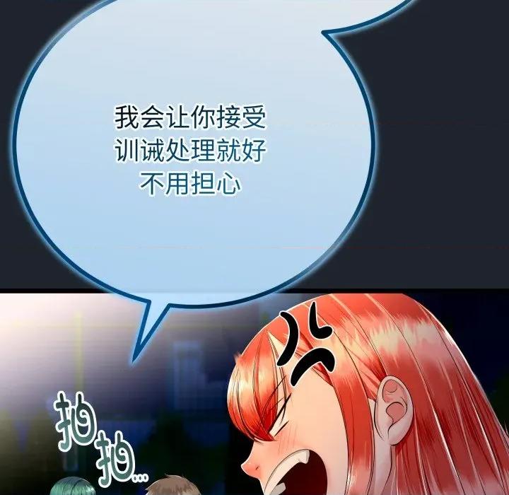 初戀的意外同居 與初戀的意外同居-與初戀的意外同居 第15話 第93页