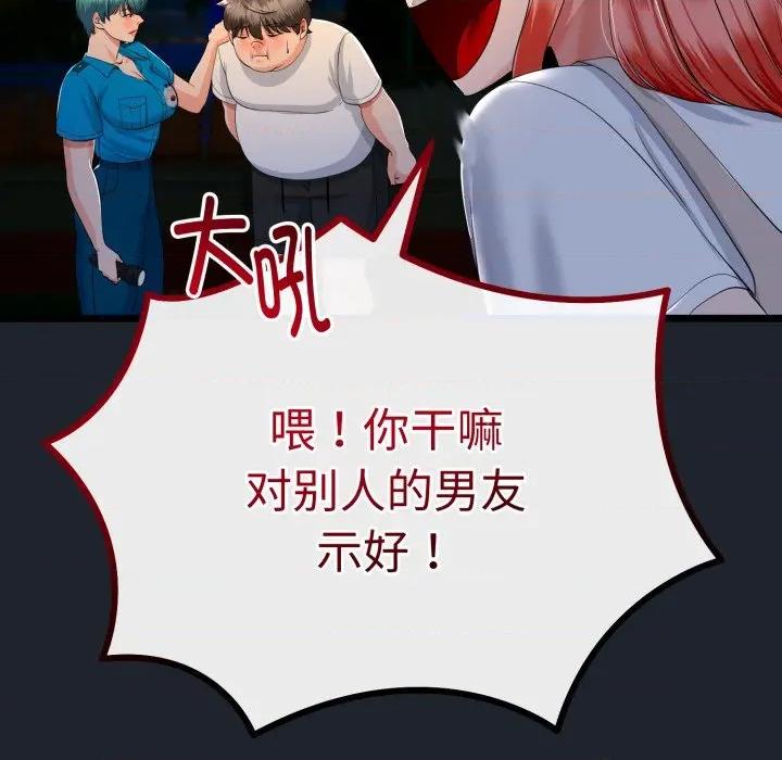 初戀的意外同居 與初戀的意外同居-與初戀的意外同居 第15話 第94页