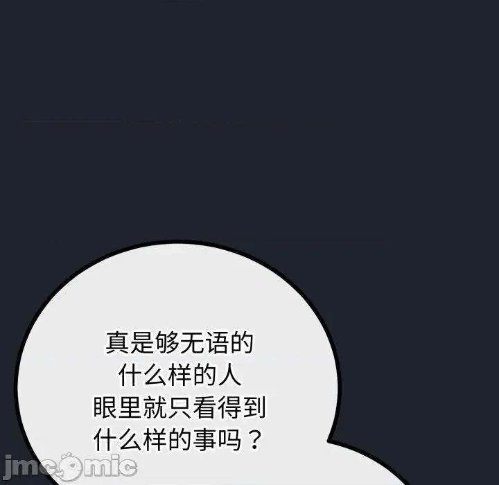 初戀的意外同居 與初戀的意外同居-與初戀的意外同居 第15話 第95页