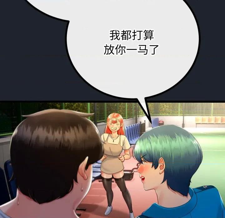 初戀的意外同居 與初戀的意外同居-與初戀的意外同居 第15話 第96页