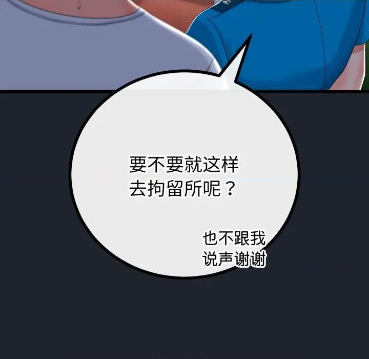 初戀的意外同居 與初戀的意外同居-與初戀的意外同居 第15話 第97页