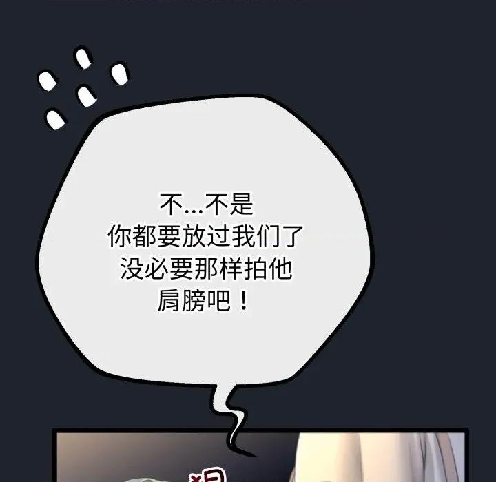 初戀的意外同居 與初戀的意外同居-與初戀的意外同居 第15話 第98页