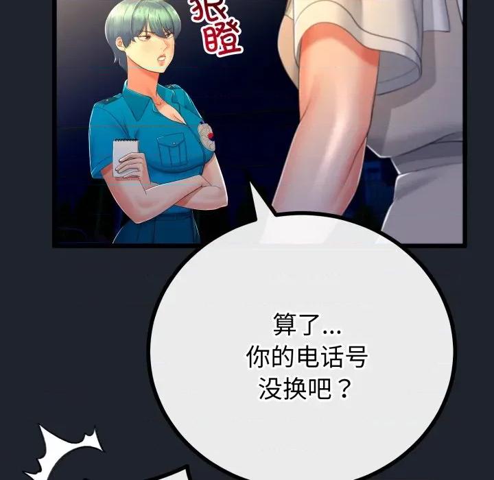 初戀的意外同居 與初戀的意外同居-與初戀的意外同居 第15話 第99页