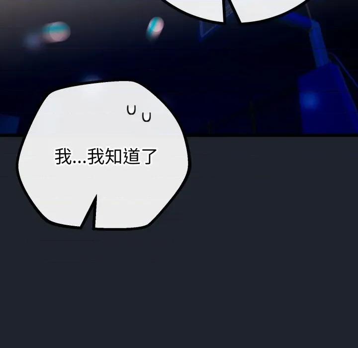 初戀的意外同居 與初戀的意外同居-與初戀的意外同居 第15話 第101页
