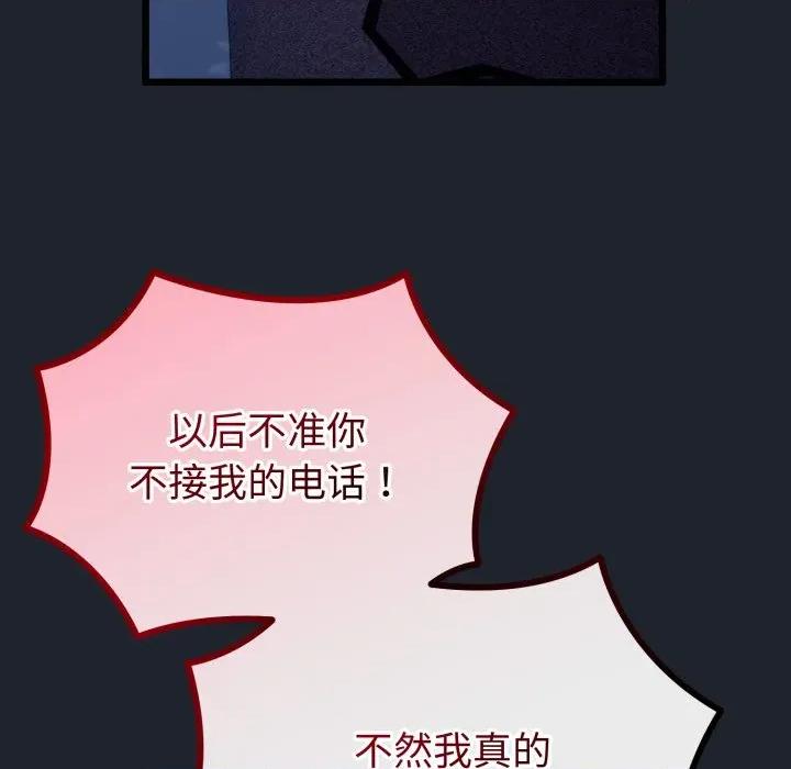 初戀的意外同居 與初戀的意外同居-與初戀的意外同居 第15話 第104页