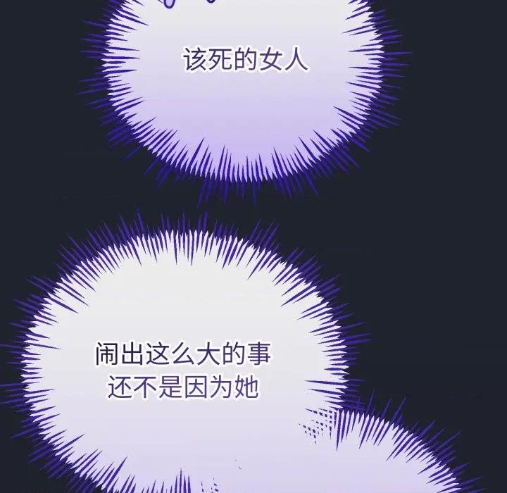 初戀的意外同居 與初戀的意外同居-與初戀的意外同居 第15話 第106页