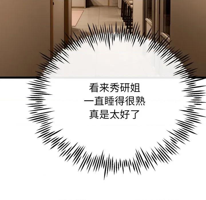 初戀的意外同居 與初戀的意外同居-與初戀的意外同居 第15話 第116页