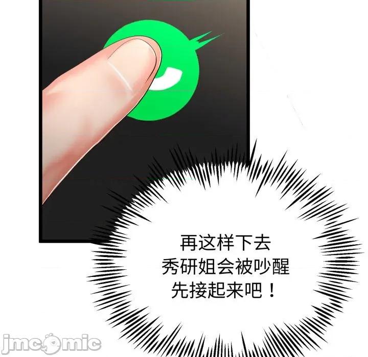 初戀的意外同居 與初戀的意外同居-與初戀的意外同居 第15話 第125页