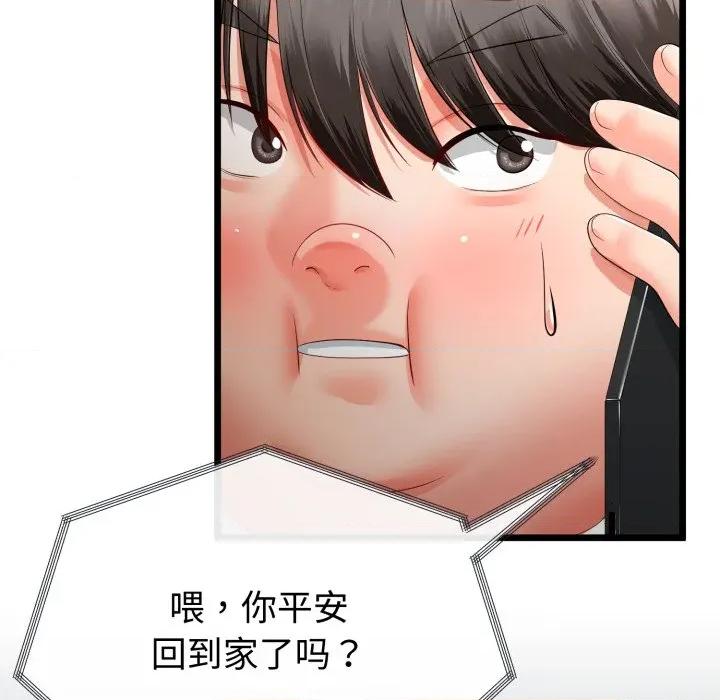 初戀的意外同居 與初戀的意外同居-與初戀的意外同居 第15話 第127页
