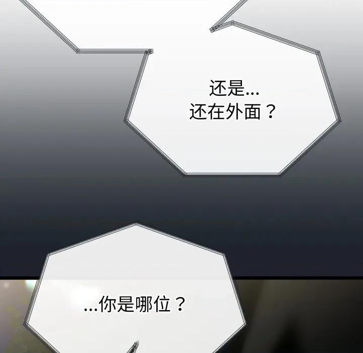 初戀的意外同居 與初戀的意外同居-與初戀的意外同居 第15話 第128页