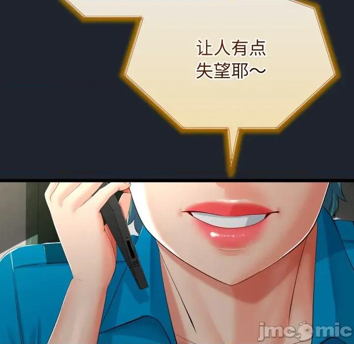 初戀的意外同居 與初戀的意外同居-與初戀的意外同居 第15話 第130页