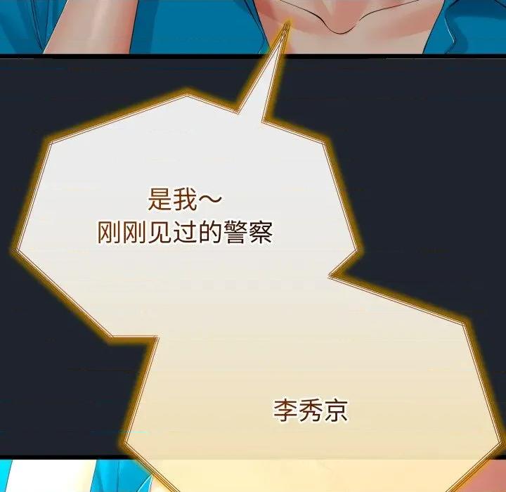 初戀的意外同居 與初戀的意外同居-與初戀的意外同居 第15話 第131页
