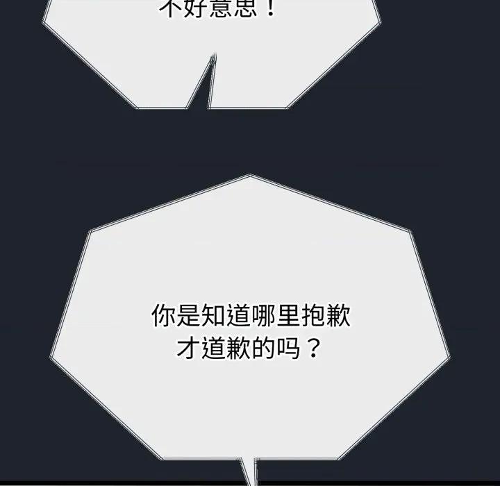 初戀的意外同居 與初戀的意外同居-與初戀的意外同居 第15話 第133页