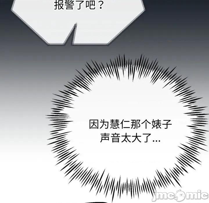 初戀的意外同居 與初戀的意外同居-與初戀的意外同居 第15話 第135页