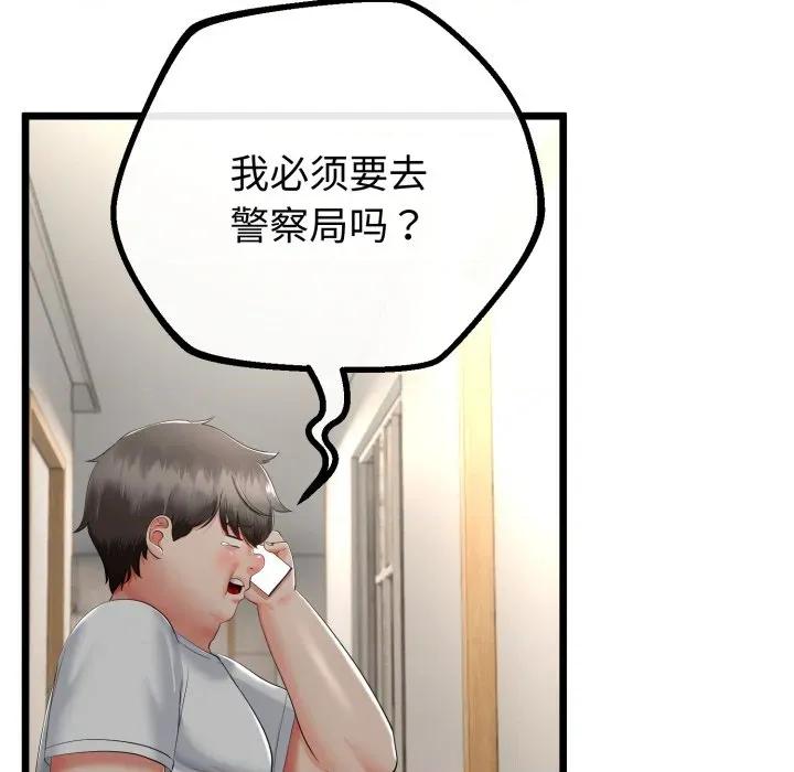 初戀的意外同居 與初戀的意外同居-與初戀的意外同居 第15話 第136页
