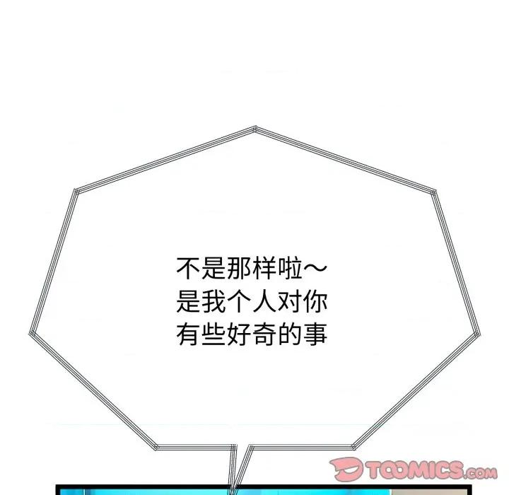 初戀的意外同居 與初戀的意外同居-與初戀的意外同居 第15話 第138页