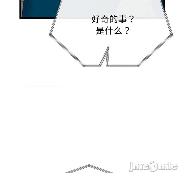 初戀的意外同居 與初戀的意外同居-與初戀的意外同居 第15話 第140页