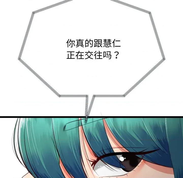 初戀的意外同居 與初戀的意外同居-與初戀的意外同居 第15話 第141页