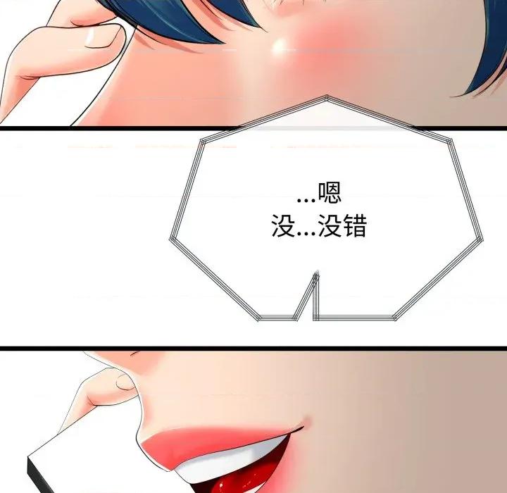 初戀的意外同居 與初戀的意外同居-與初戀的意外同居 第15話 第142页