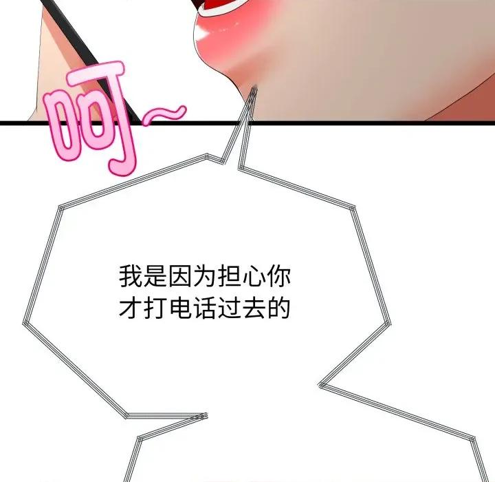 初戀的意外同居 與初戀的意外同居-與初戀的意外同居 第15話 第143页
