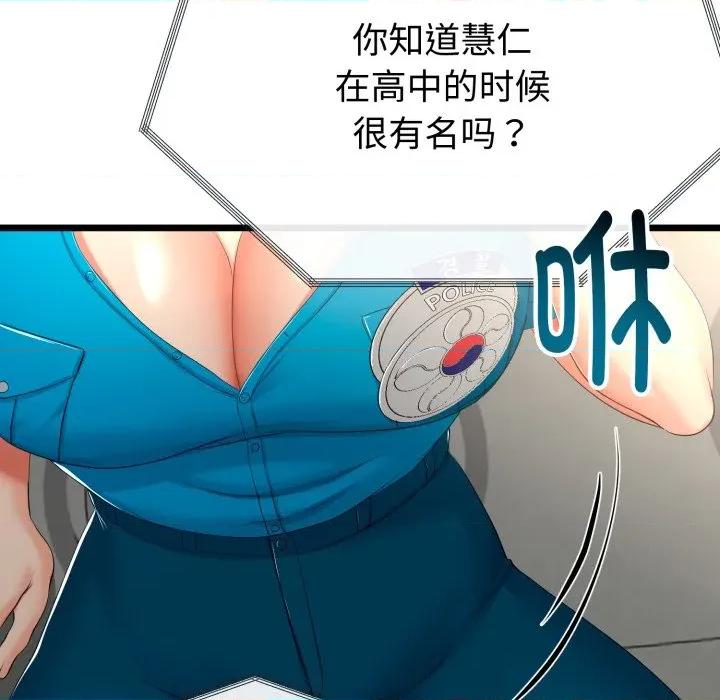 初戀的意外同居 與初戀的意外同居-與初戀的意外同居 第15話 第144页
