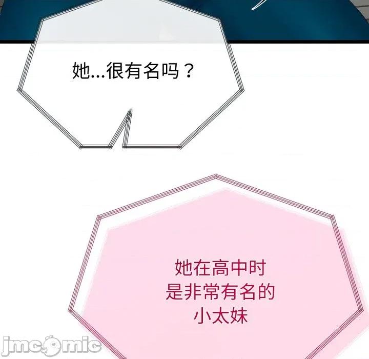 初戀的意外同居 與初戀的意外同居-與初戀的意外同居 第15話 第145页